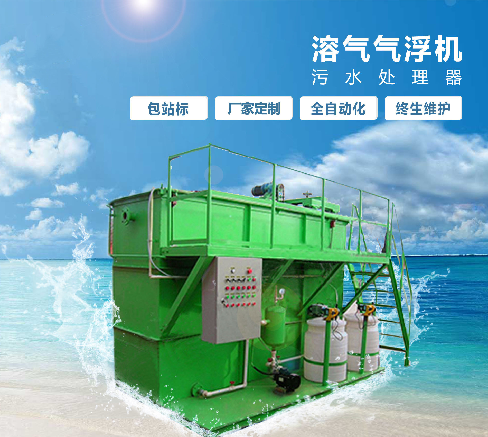 石景山溶气气浮机